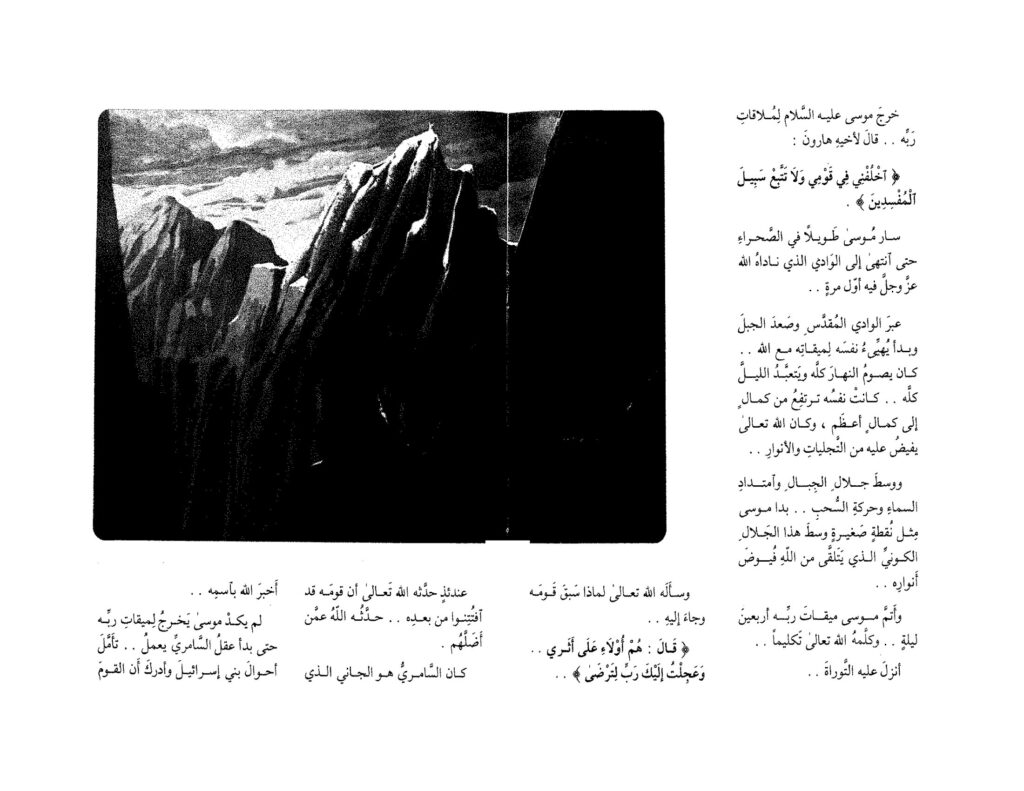 قصة السامري والعجل للأطفال من قصص سيدنا موسى PDF