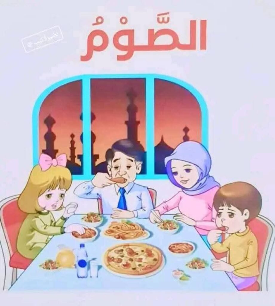 تعليم الصيام للأطفال وأحكام شهر رمضان بطريقة مبسطة PDF