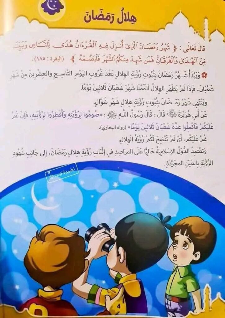 تعليم الصيام للأطفال وأحكام شهر رمضان بطريقة مبسطة PDF