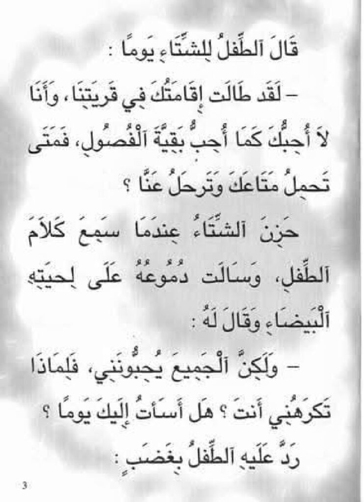 قصة الطفل والشتاء للأطفال عن أهمية فصل الشتاء والمطر PDF