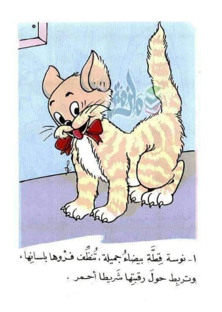 قصة القطة نوسة والفأر الشقي للأطفال عن المقالب وعواقبها PDF