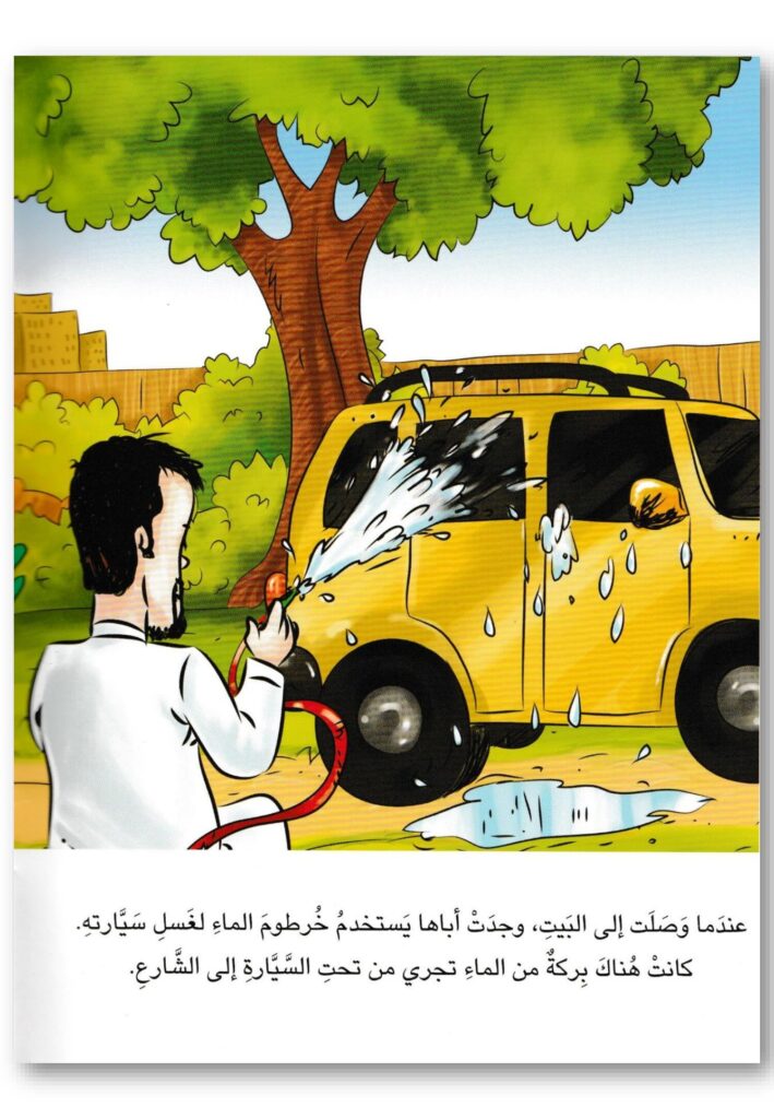 قصة الماء مهم في الحياة للأطفال عن ترشيد استهلاك الماء PDF