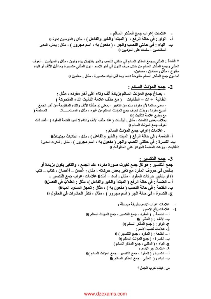 تحميل المختصر في دروس القواعد والإملاء للمرحلة الابتدائية PDF