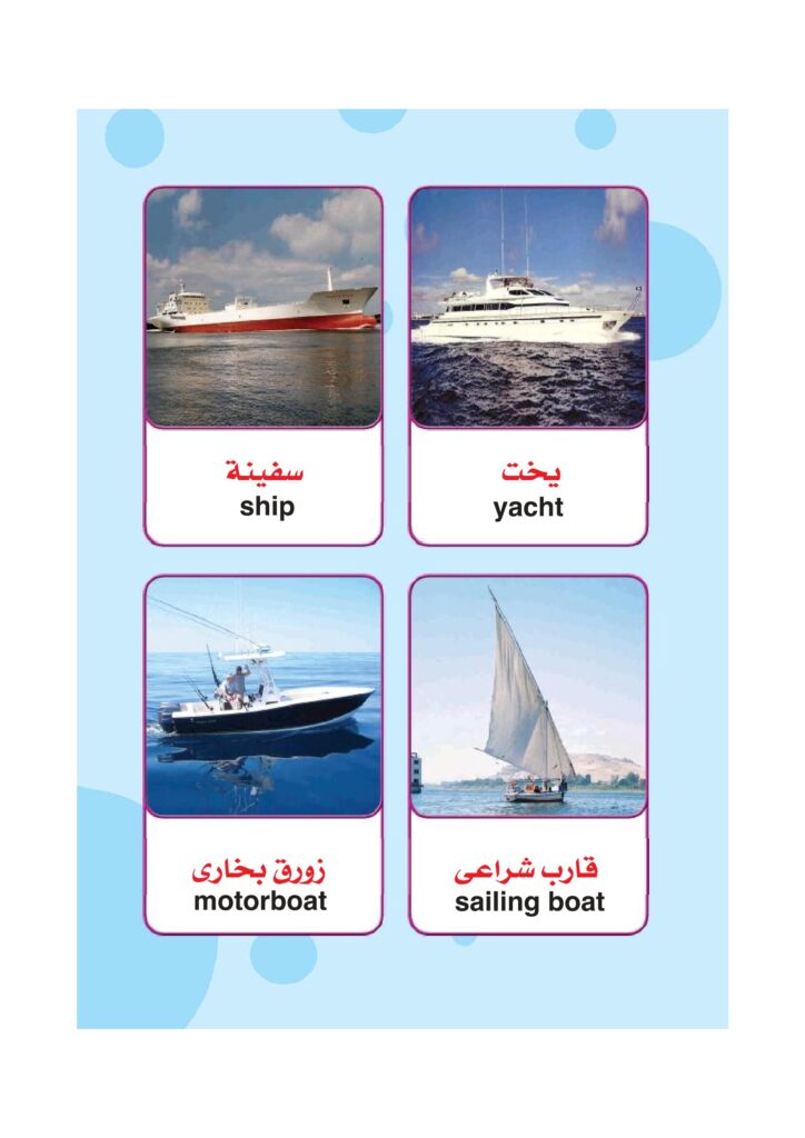 تحميل المواصلات باللغة الإنجليزية للأطفال PDF | 24 وسيلة نقل بالصور