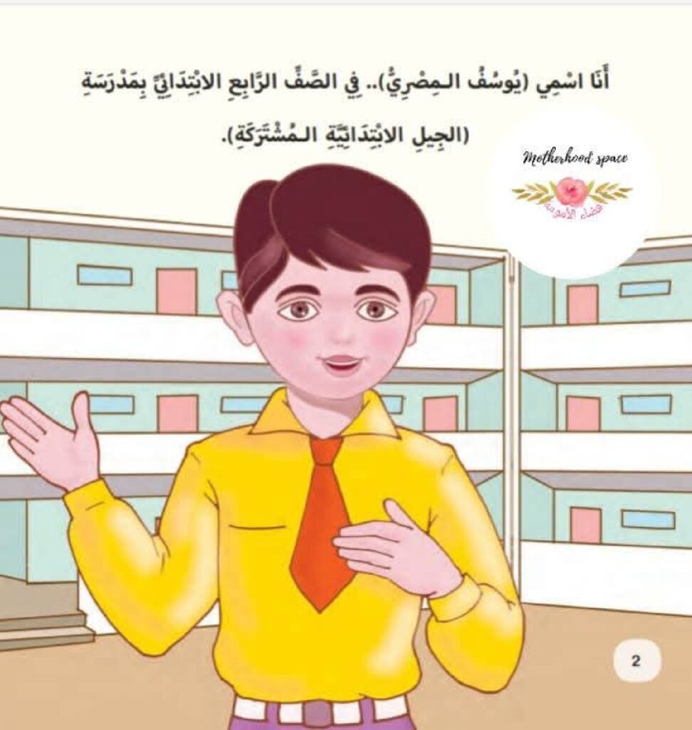 قصة النتيجة للأطفال عن الصداقة واحترام الرأي وروح الفريق PDF