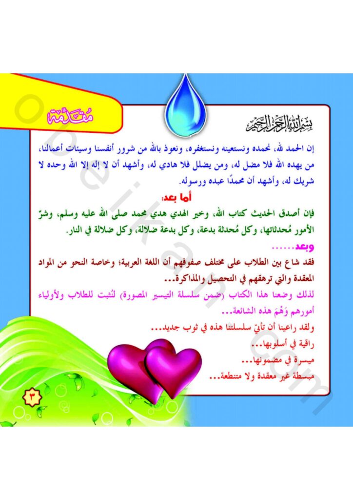 تحميل النحو المصور للمرحلة الابتدائية PDF | شرح القواعد بالصور