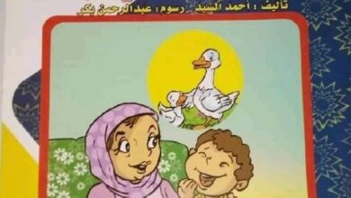 قصة النظافة من الإيمان للأطفال عن الاستحمام والنظافة الشخصية PDF