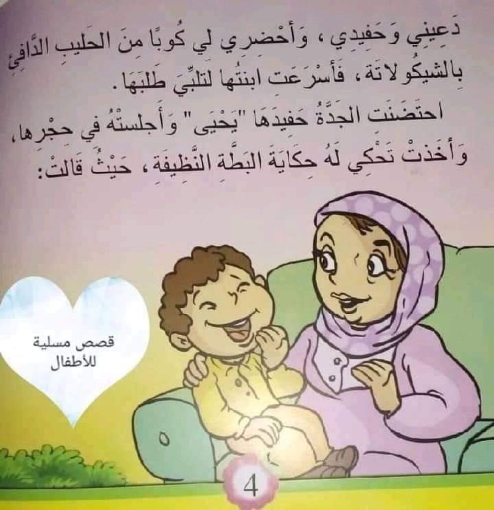 قصة النظافة من الإيمان للأطفال عن الاستحمام والنظافة الشخصية PDF