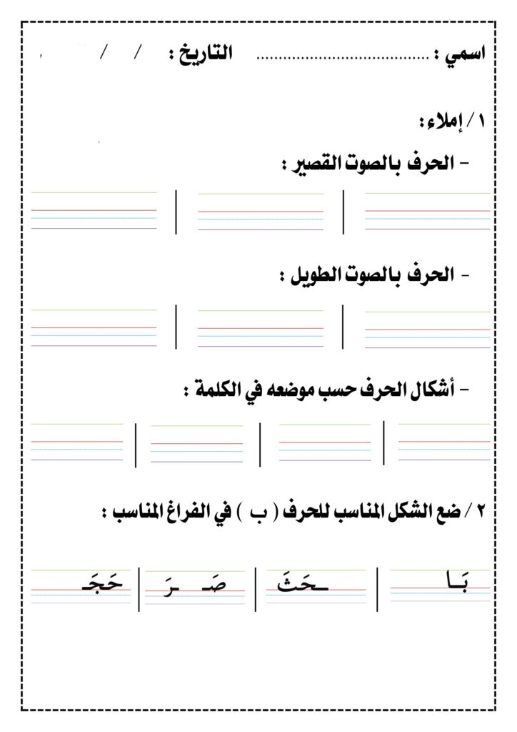 تحميل أوراق إملاء الحروف م ب ل د ن ر للأطفال PDF