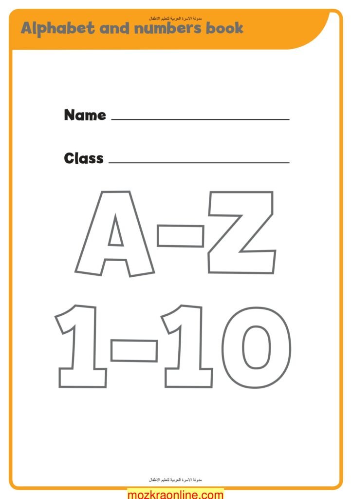 كراسة تأسيس الحروف الإنجليزية A-Z والكلمات والأرقام من 1 إلى 10 PDF