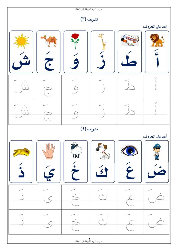 تدريبات شاملة على كتابة وقراءة الحروف العربية PDF