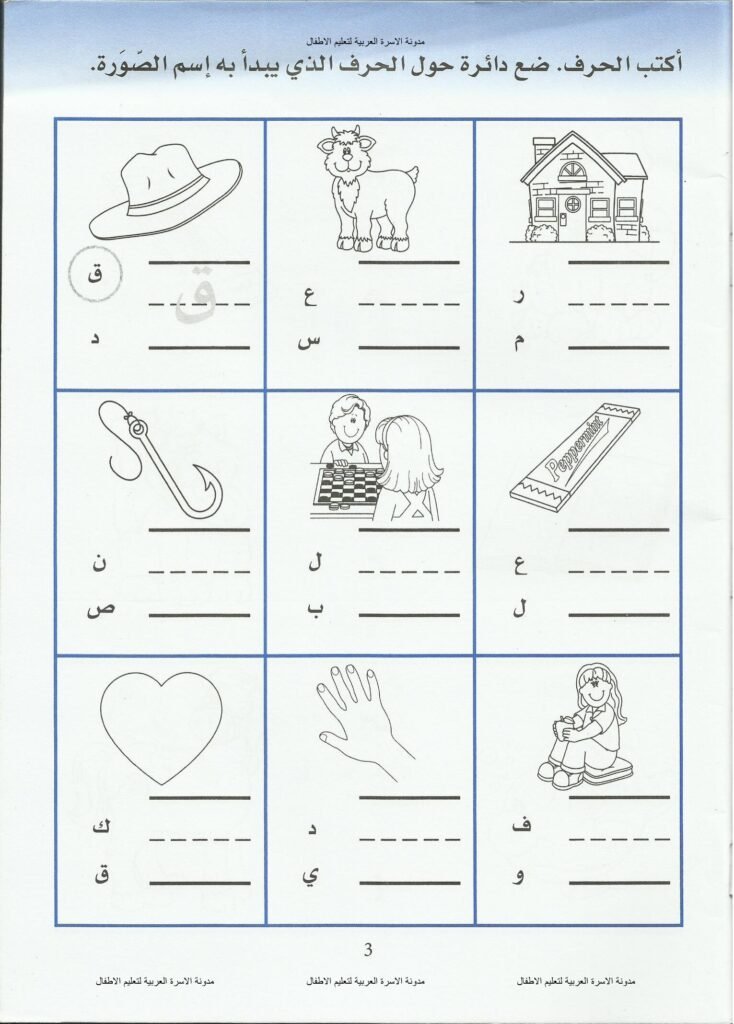 كتاب تمارين تمهيدية لكتابة الأحرف والكلمات للأطفال من 4 إلى 6 سنوات PDF