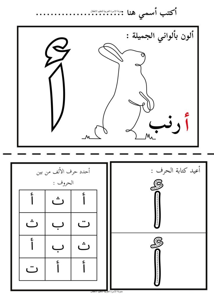 تمارين الحروف العربية من الألف إلى الذال بالتلوين والتمييز والتتبع PDF