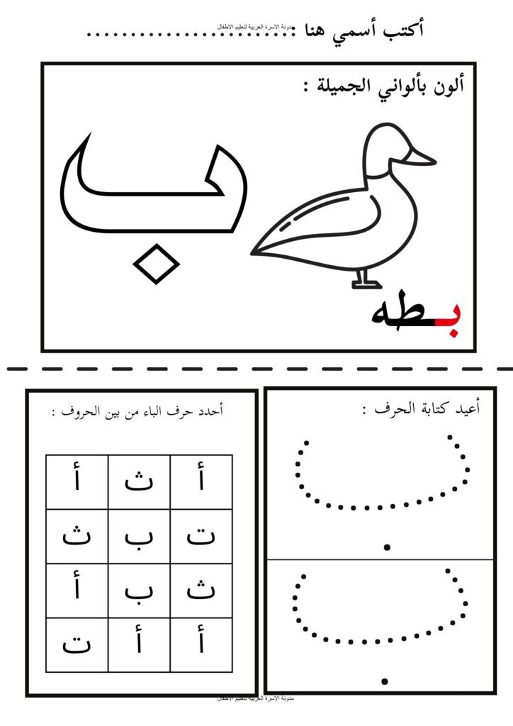 تمارين الحروف العربية من الألف إلى الذال بالتلوين والتمييز والتتبع PDF