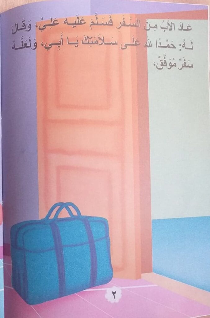 قصة جلسة طارئة للأطفال عن الحوار ومجلس الأسرة واتخاذ القرار PDF