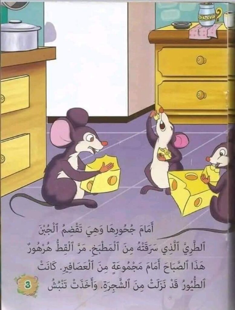 قصة حكاية القط الأبيض للأطفال عن الثقة بالنفس وعدم الحكم بالمظهر PDF