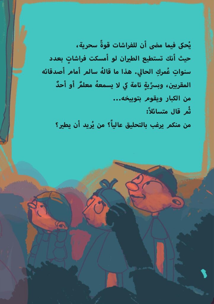 قصة حلق دون أجنحة للأطفال عن تقدير النعم والتفكير قبل اتخاذ القرار PDF