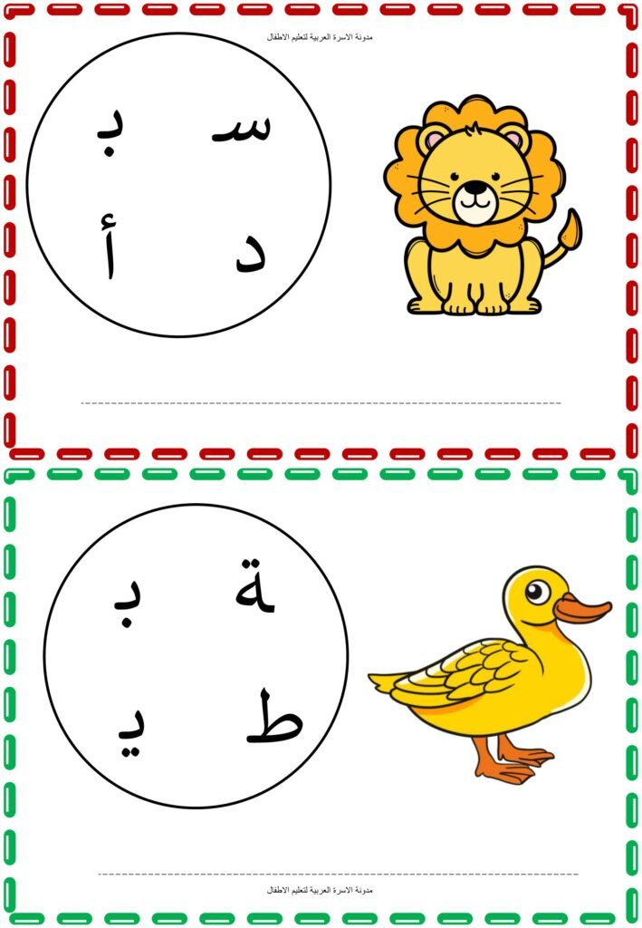 أوراق عمل رتب الحروف واكتب الكلمات المصورة من الألف إلى الياء PDF