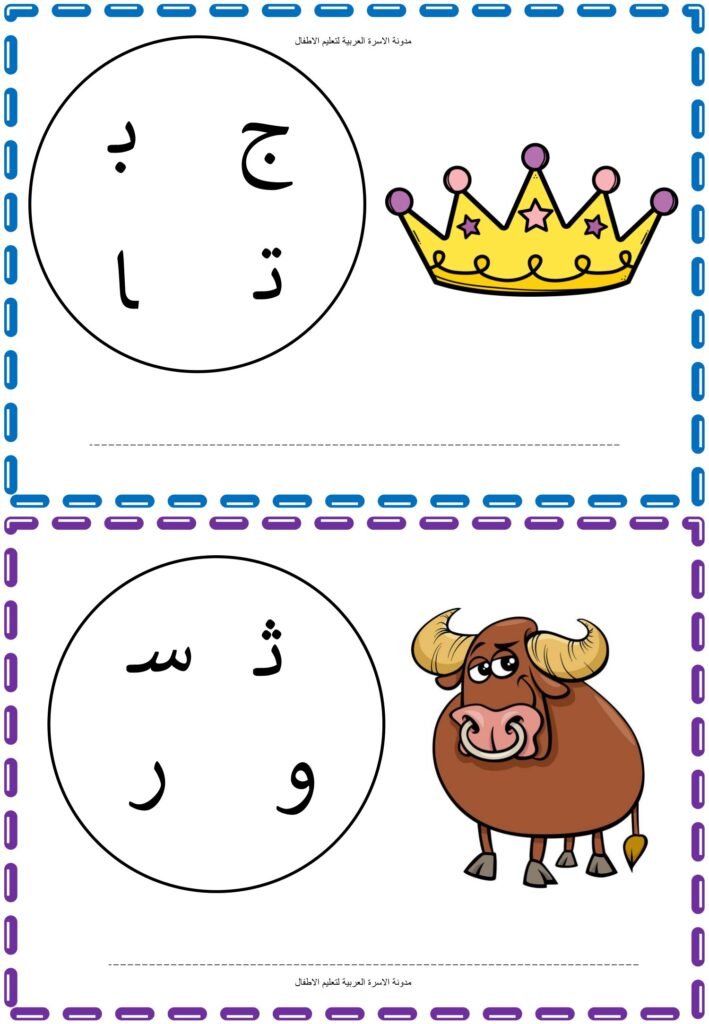 أوراق عمل رتب الحروف واكتب الكلمات المصورة من الألف إلى الياء PDF