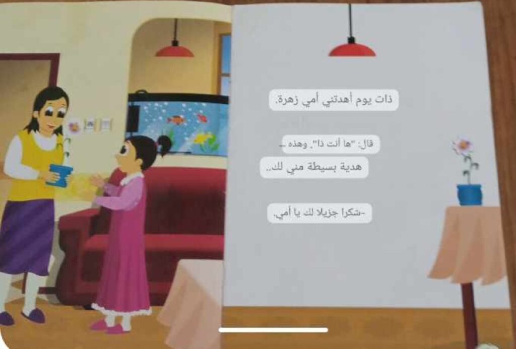 قصة سحر الزهرة السحرية للأطفال عن الحب والكلمات الطيبة والعناية بالنبات PDF