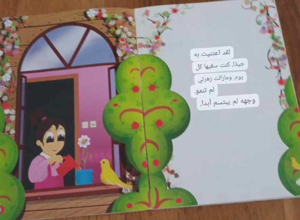 قصة سحر الزهرة السحرية للأطفال عن الحب والكلمات الطيبة والعناية بالنبات PDF