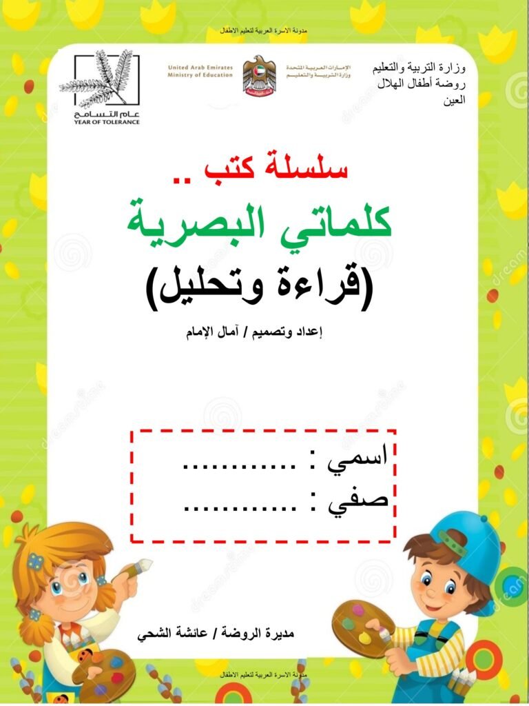 أوراق عمل الكلمات البصرية قراءة وتحليل وعد الحروف للأطفال PDF
