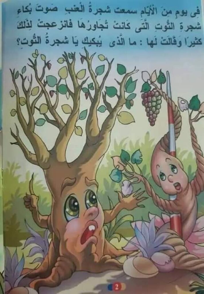 قصة شجرة العنب للأطفال عن مساعدة الآخرين والعطاء وفعل الخير PDF