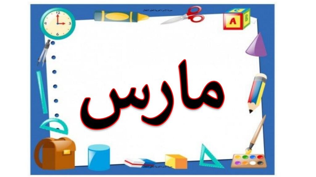 بطاقات شهور السنة الميلادية من يناير إلى ديسمبر للأطفال PDF