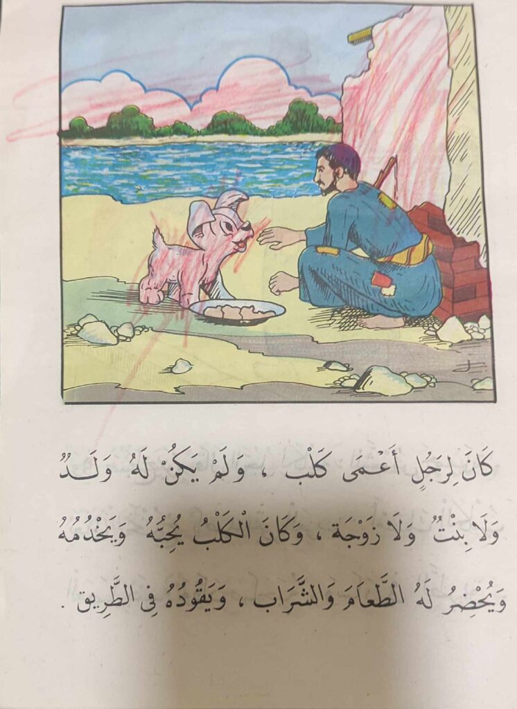 قصة صديق مخلص للأطفال عن الوفاء والرحمة ومساعدة الآخرين PDF
