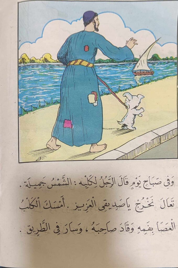 قصة صديق مخلص للأطفال عن الوفاء والرحمة ومساعدة الآخرين PDF
