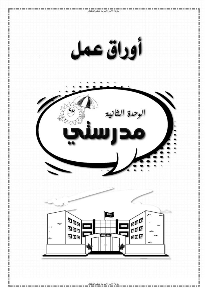 أوراق عمل الحروف ص ف س ق ت ح بالتتبع والمدود وتحليل الكلمات PDF