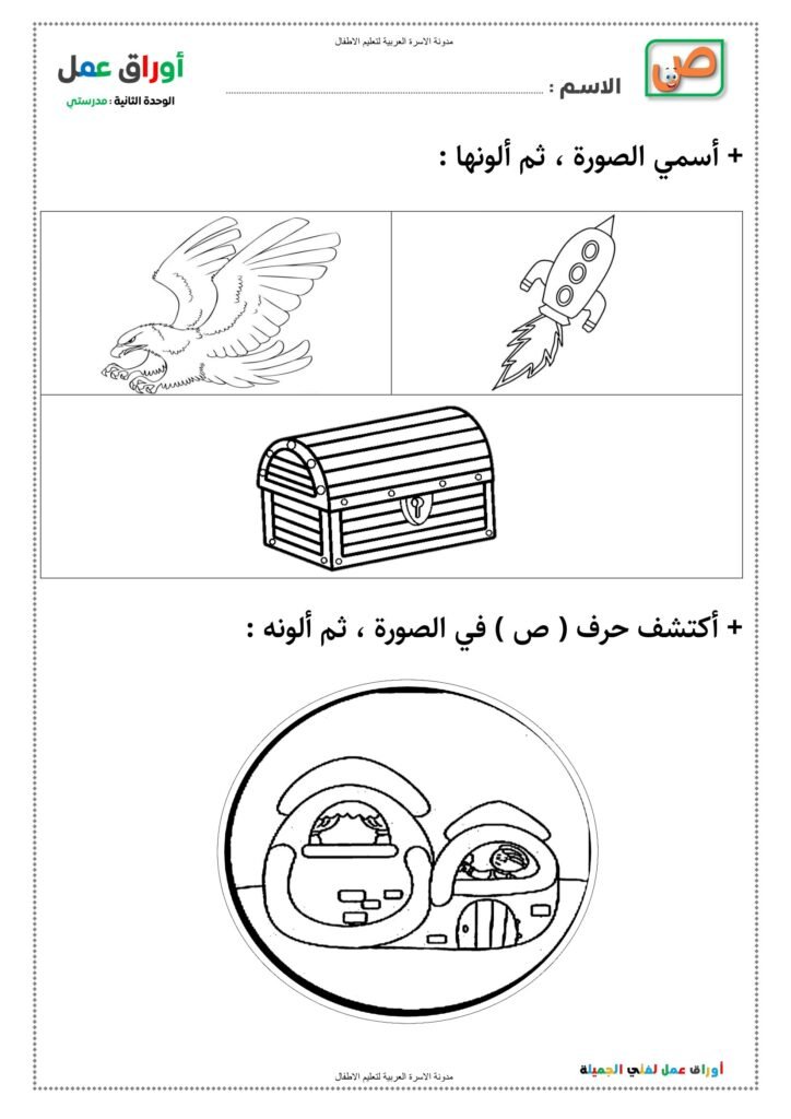 أوراق عمل الحروف ص ف س ق ت ح بالتتبع والمدود وتحليل الكلمات PDF