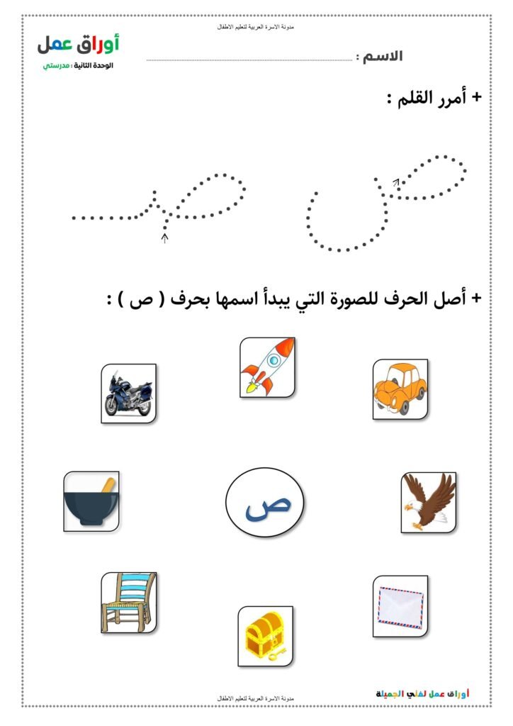 أوراق عمل الحروف ص ف س ق ت ح بالتتبع والمدود وتحليل الكلمات PDF