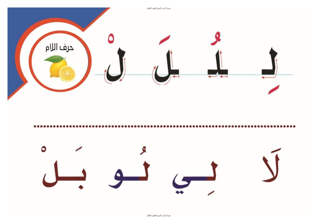 سبورتي العجيبة لتعليم الحروف بالحركات القصيرة والطويلة واتجاه الكتابة PDF