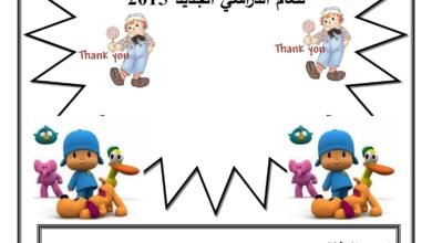 ملزمة الحروف العربية من الألف إلى الغين بالكتابة والتدريبات والاختبارات PDF