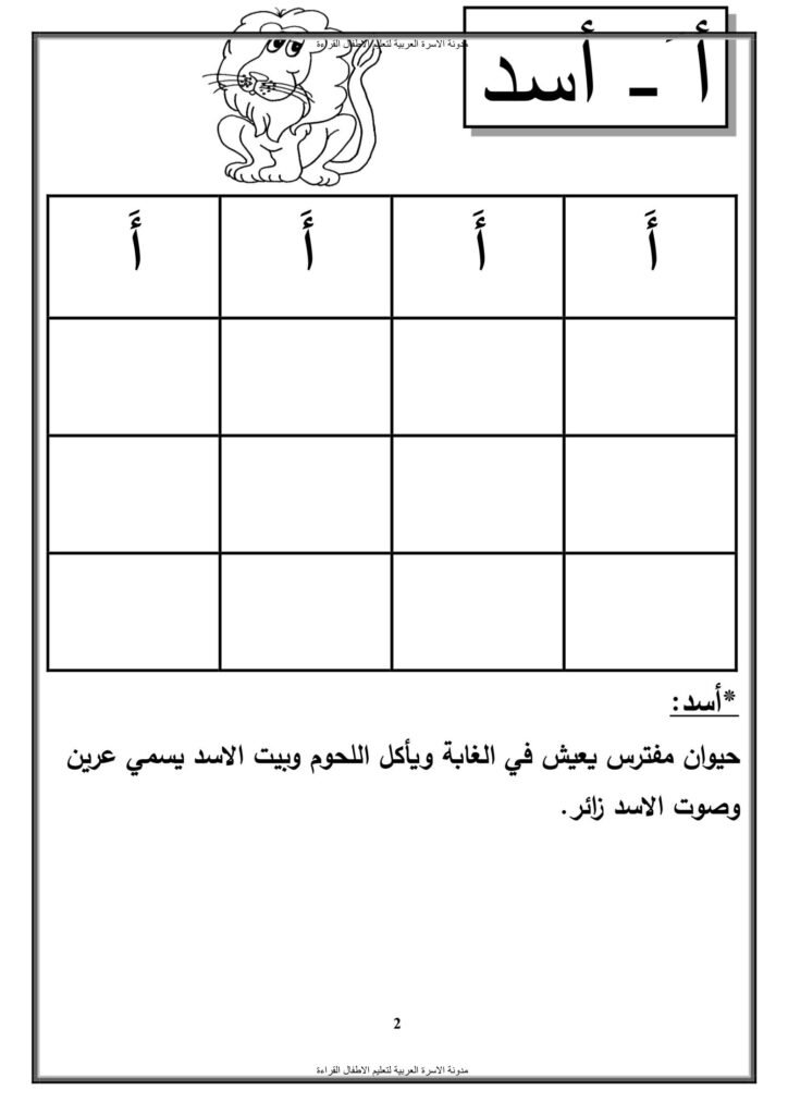 ملزمة الحروف العربية من الألف إلى الغين بالكتابة والتدريبات والاختبارات PDF