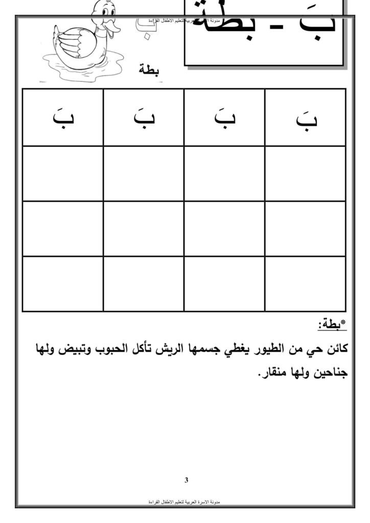 ملزمة الحروف العربية من الألف إلى الغين بالكتابة والتدريبات والاختبارات PDF