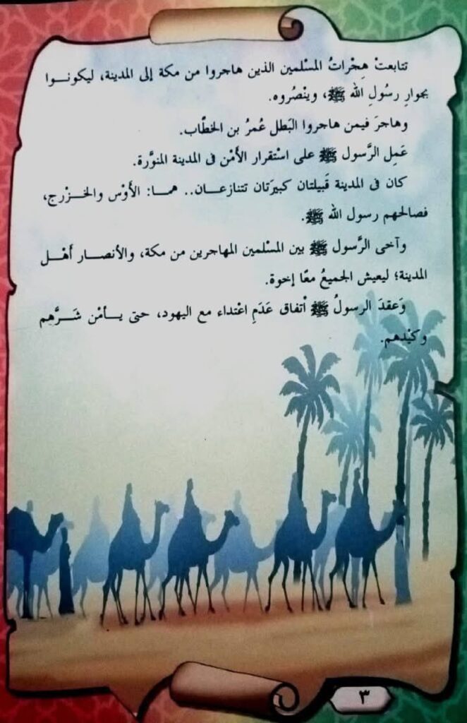 قصة غزوة بدر الكبرى للأطفال من السيرة النبوية المصورة PDF