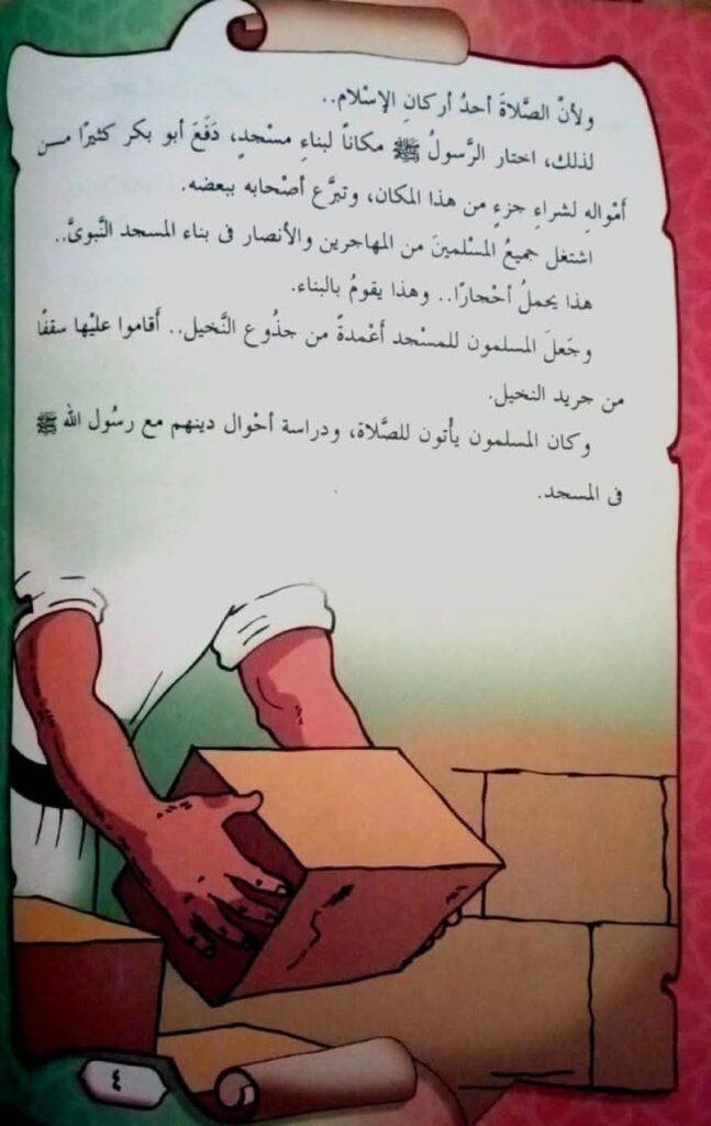 قصة غزوة بدر الكبرى للأطفال من السيرة النبوية المصورة PDF