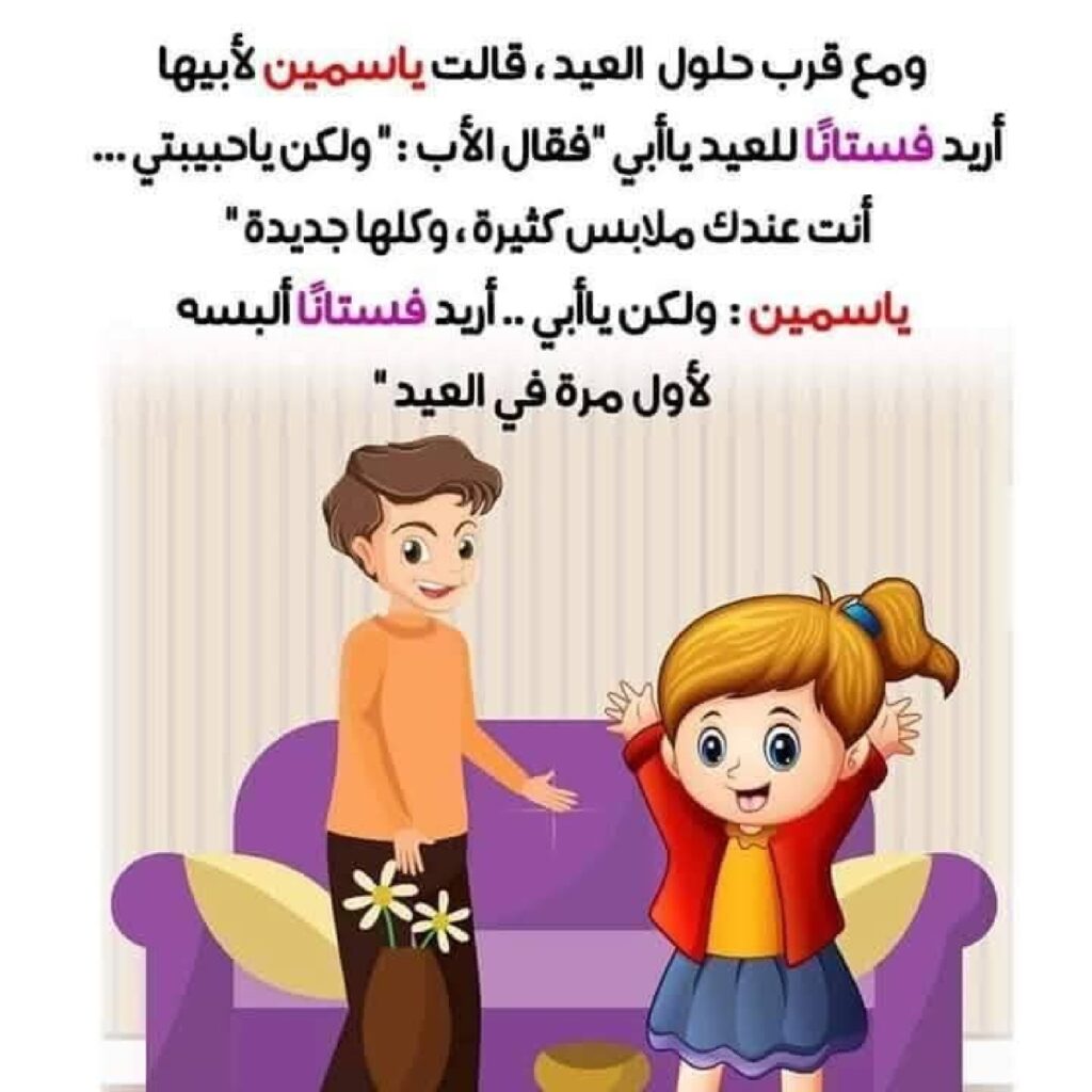 قصة فستان العيد للأطفال عن الإيثار وإدخال السرور على قلب اليتيم PDF