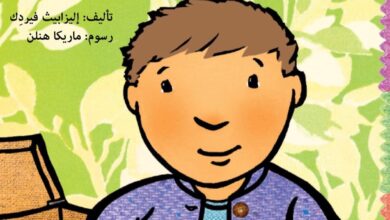 قصة وقت الترتيب للأطفال عن تنظيم الألعاب والتعاون وتحمل المسؤولية PDF