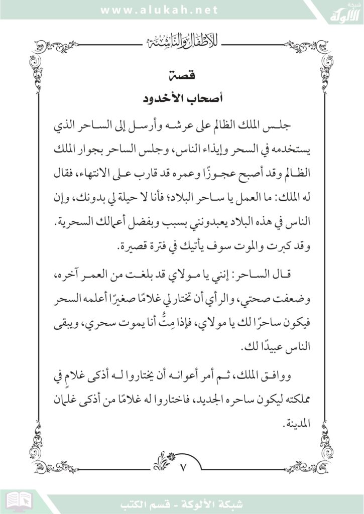 كتاب قصص الرسول للأطفال والناشئة PDF قصص نبوية هادفة عن العقيدة والأخلاق والقيم الإسلامية