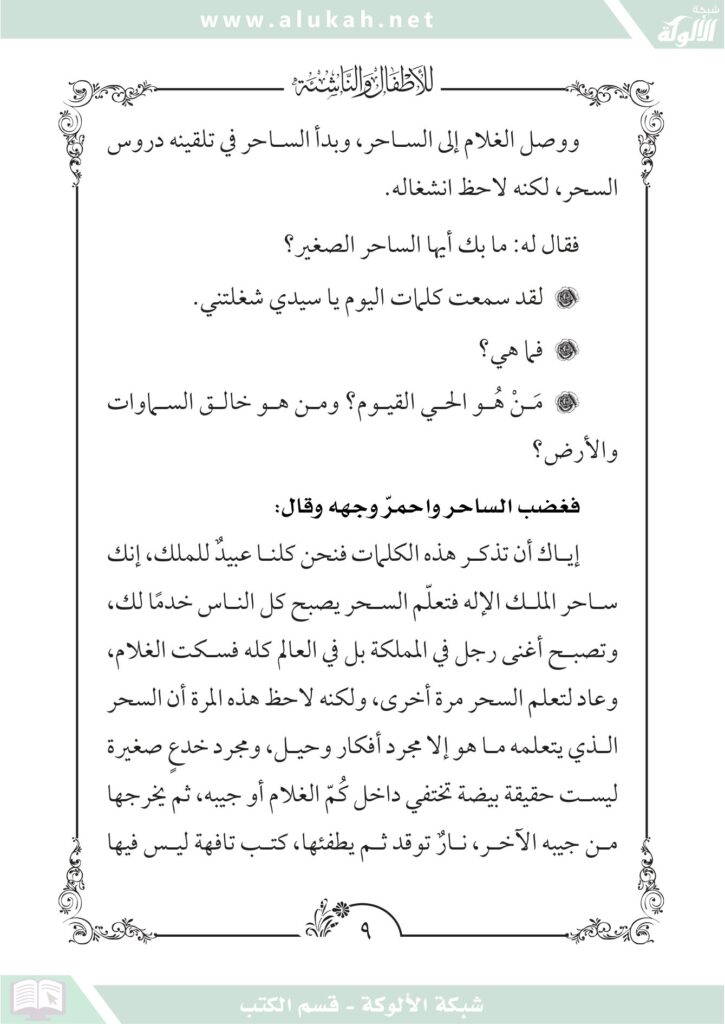 كتاب قصص الرسول للأطفال والناشئة PDF قصص نبوية هادفة عن العقيدة والأخلاق والقيم الإسلامية