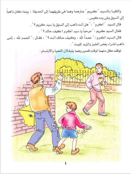 قصص تكوين شخصية الطفل PDF | 35 قصة ملونة لتنمية السلوك والقيم