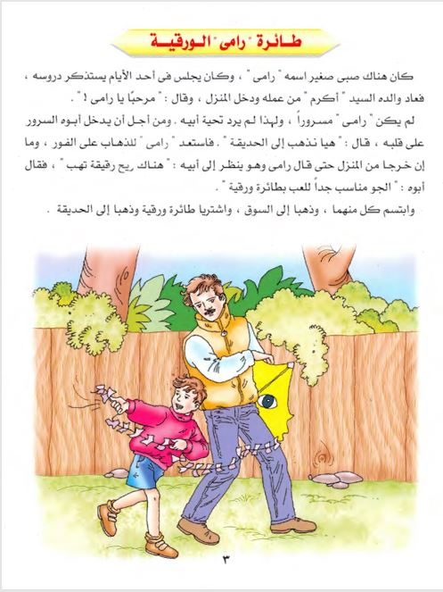 قصص تكوين شخصية الطفل PDF | 35 قصة ملونة لتنمية السلوك والقيم