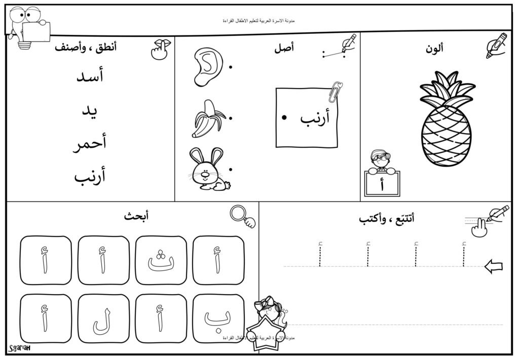 كراسة الحروف العربية الشاملة بالتلوين والتوصيل والتتبع PDF