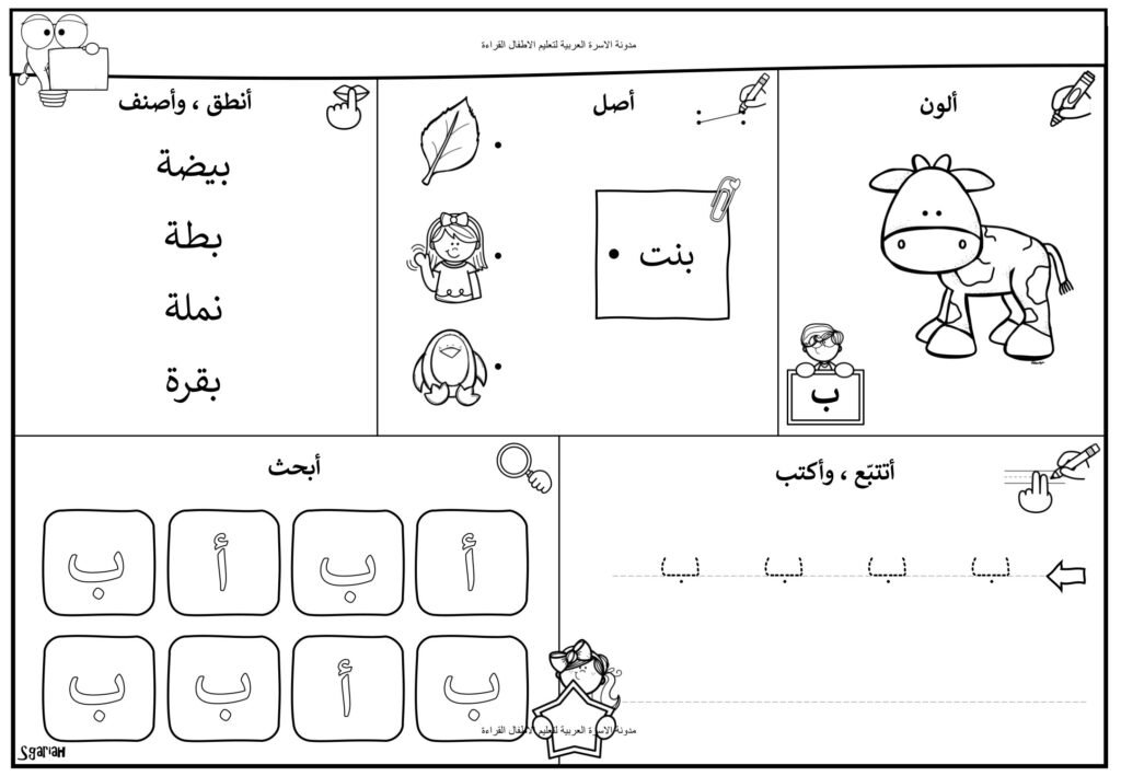 كراسة الحروف العربية الشاملة بالتلوين والتوصيل والتتبع PDF