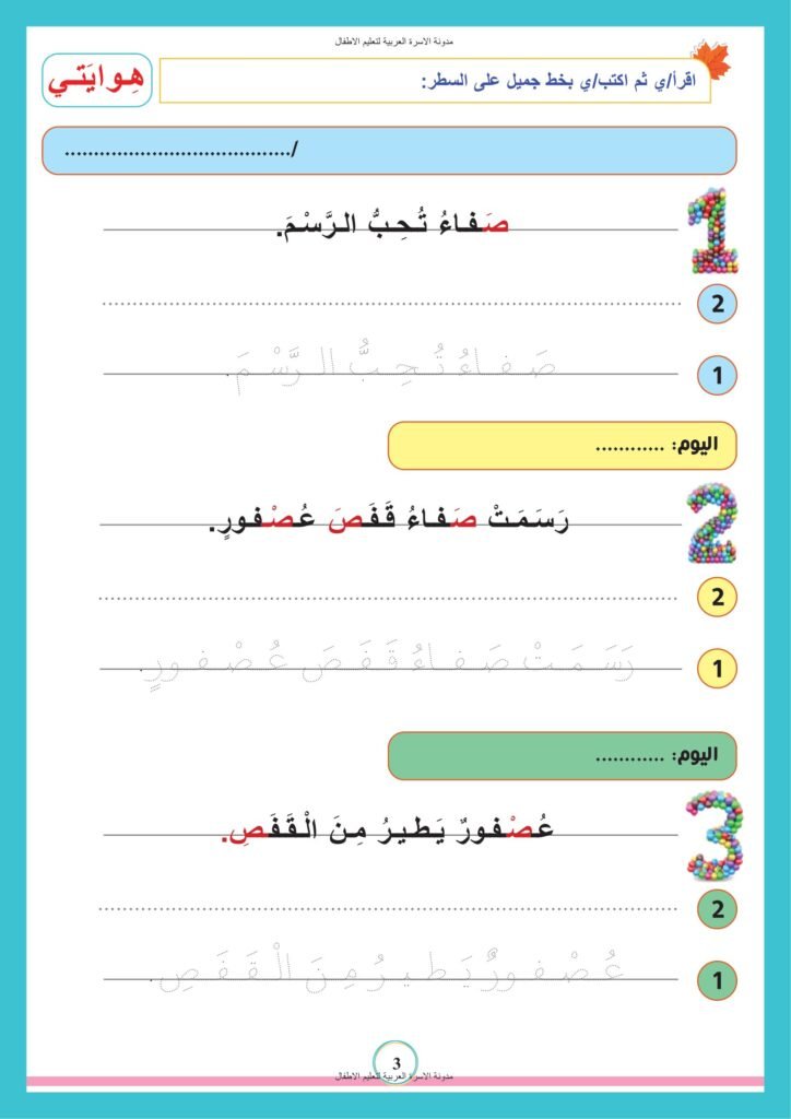 كراسة تحسين الخط العربي للصف الأول في الإجازة الصيفية PDF