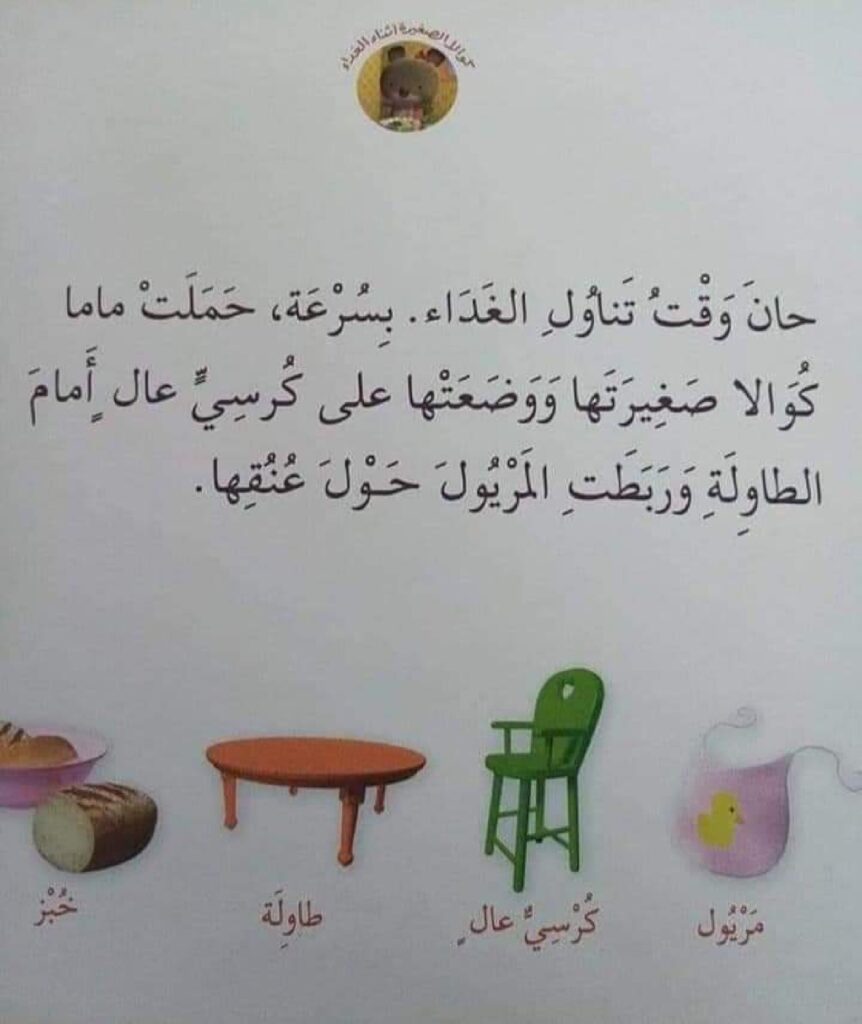قصة كوالا الصغيرة أثناء الغداء للأطفال PDF | قصة تعليمية عن آداب الطعام وتحمل المسؤولية