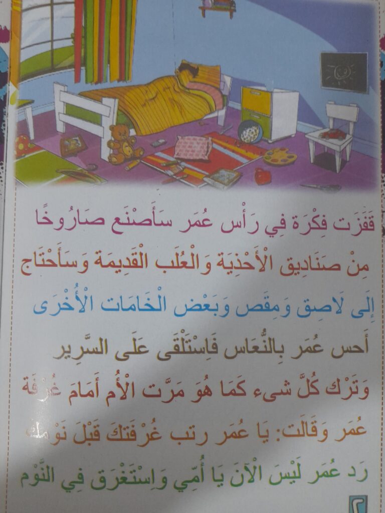 قصة ليس الآن للأطفال PDF | قصة تربوية عن النظام وتحمل المسؤولية